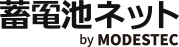 蓄電池ネット by MODESTEC