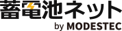 蓄電池ネット by MODESTEC